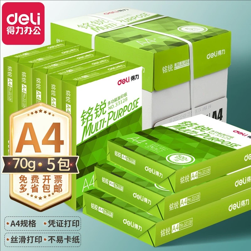 得力铭锐A4打印纸复印纸70g80G加厚版办公用品整箱5包装批发a4纸