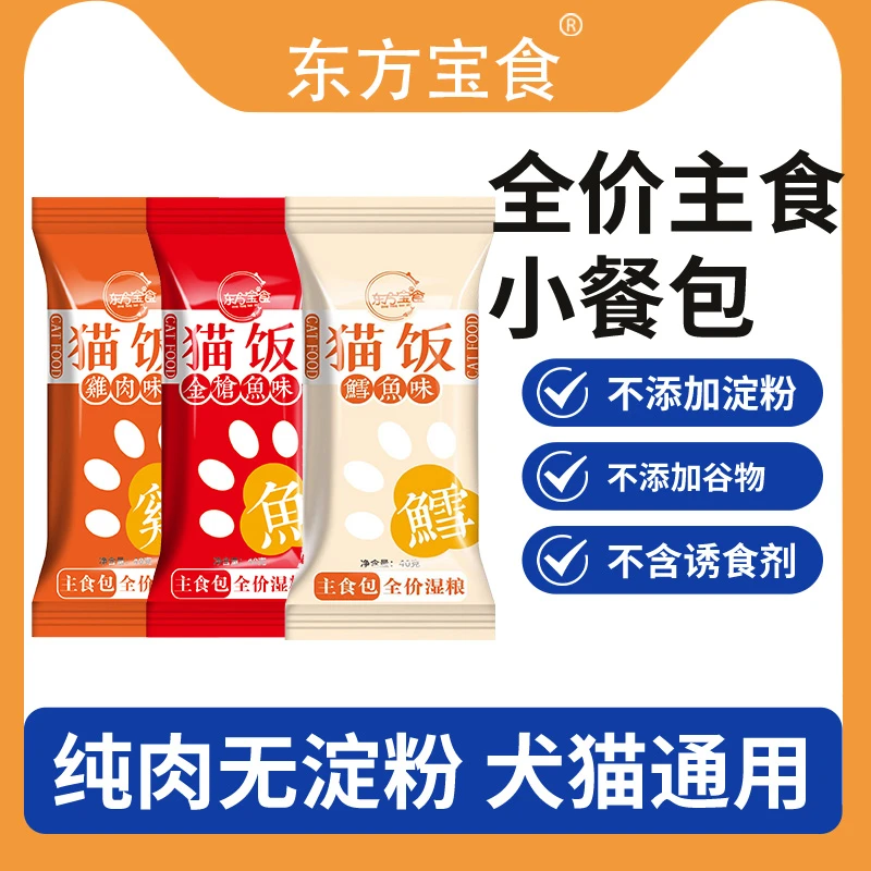 东方宝食活力小餐包金枪鱼鳕鱼鸡肉40g35包