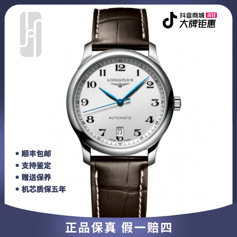 99新 Longines/浪琴  热门款名匠/白盘/38.5mm/24年全套/男士