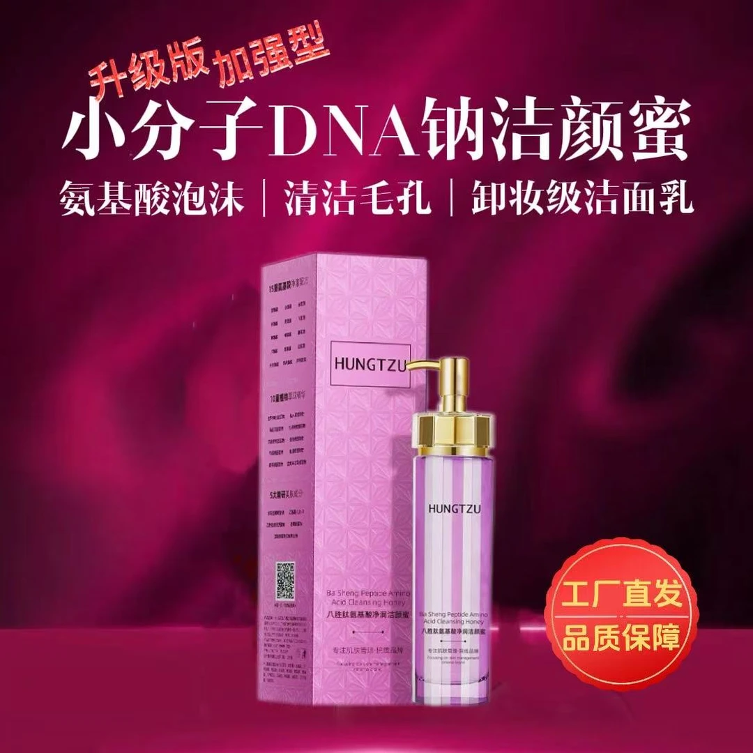 3甁【小分子DNA钠氨基酸卸妆级洁颜蜜】清洁补水嫩保湿洗面奶洁面乳