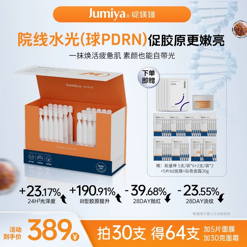 绽媄娅达播DNA钠球PDRN能量棒精华液涂抹式婴儿针【备用11.13】