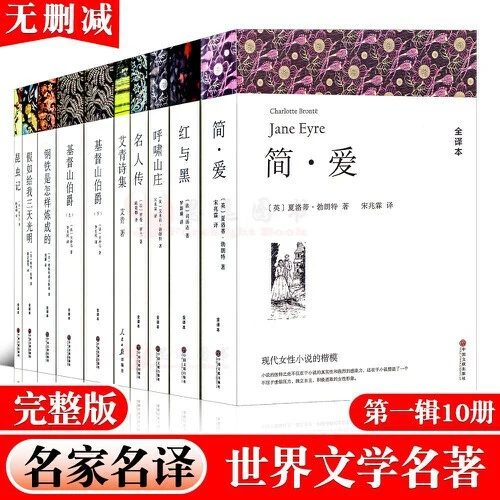 初中推荐阅读名著世界名著完整版全译本原著无删减【新华在线】