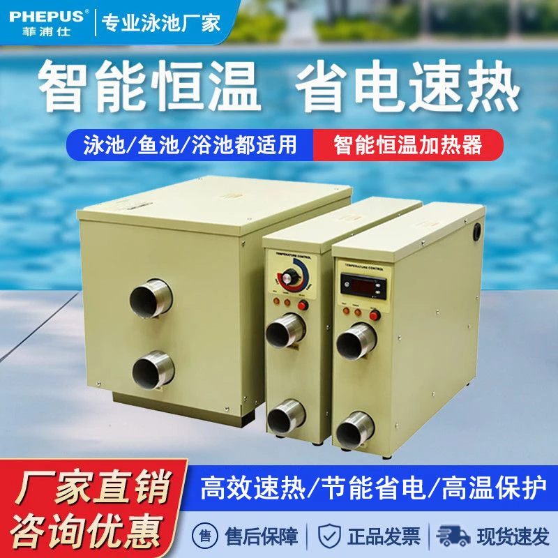 游泳池恒温器加热器浴池电加热器水池户外加热设备温泉浴缸家用
