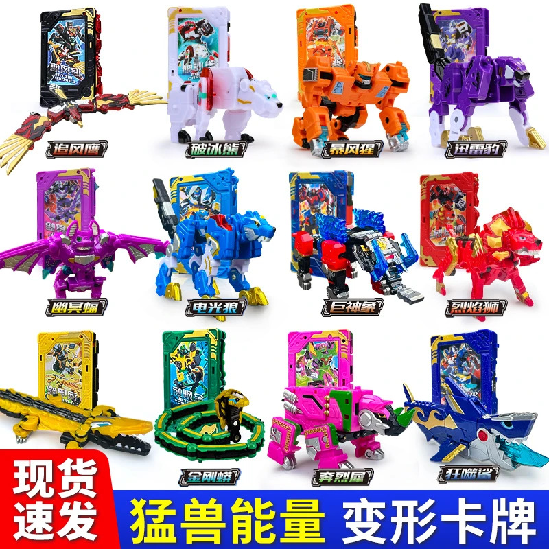炫卡斗士2猛兽能量电光狼巨神象烈焰狮变形卡牌旋卡玩具男孩金刚