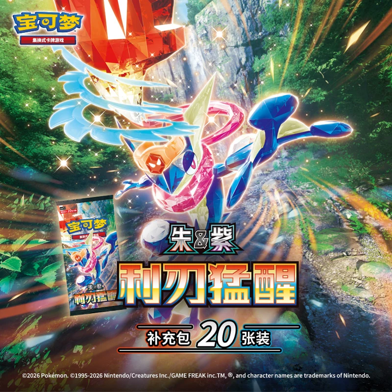 宝可梦集换式卡牌游戏PTCG 简中 朱&紫 利刃猛醒补充包20张装盲盒
