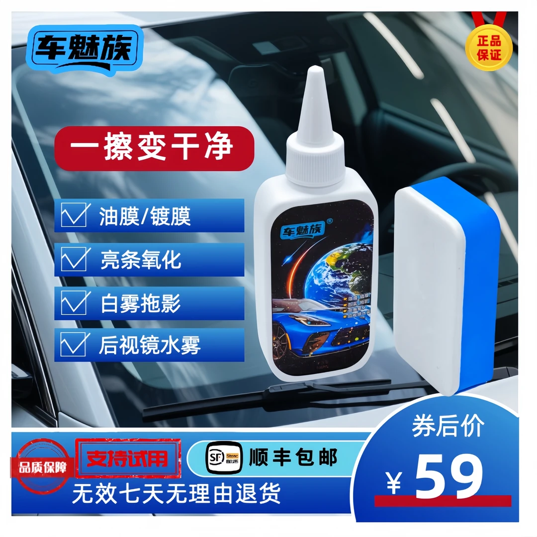 洗车店专用油膜清洗剂顽固镀膜清洁玻璃抛光剂（瓶装）车魅族除油膜