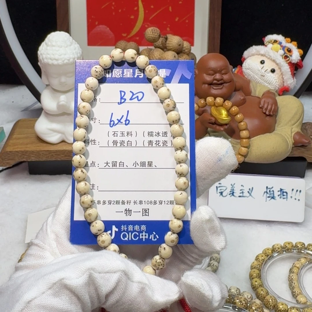 星月菩提吊坠B20福利6×6