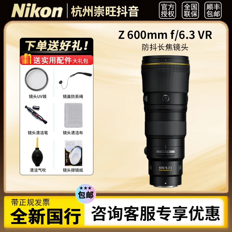 Nikon/尼康Z600mmf/6.3 VRSZ卡 口长焦镜头
