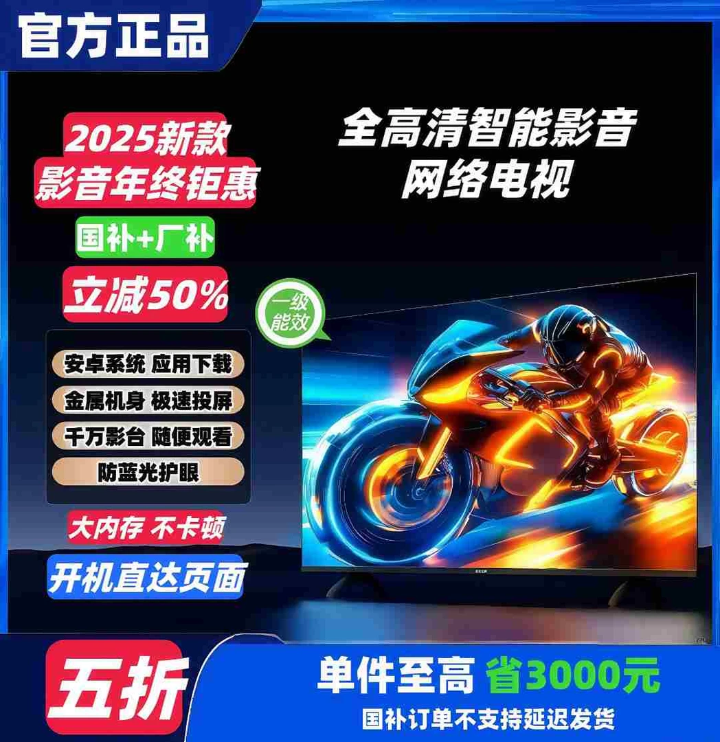 【新品补贴50%】【55】2025最新款智能网络液晶电视