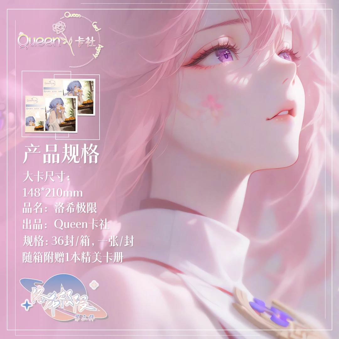 【拆盒】Queen卡社—洛希极限第三弹二次元动漫收藏卡牌盲盒（代拆）