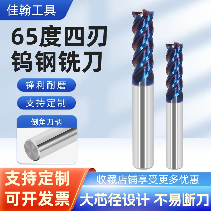 65度钨钢合金铣刀4刃立铣刀淬火高硬蓝纳米涂层不锈钢加长平刀CNC