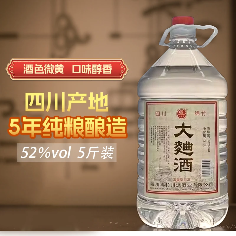 衡洋金家园【2019年】四川绵竹.大曲酒纯粮5斤装专用浓香型白酒52度