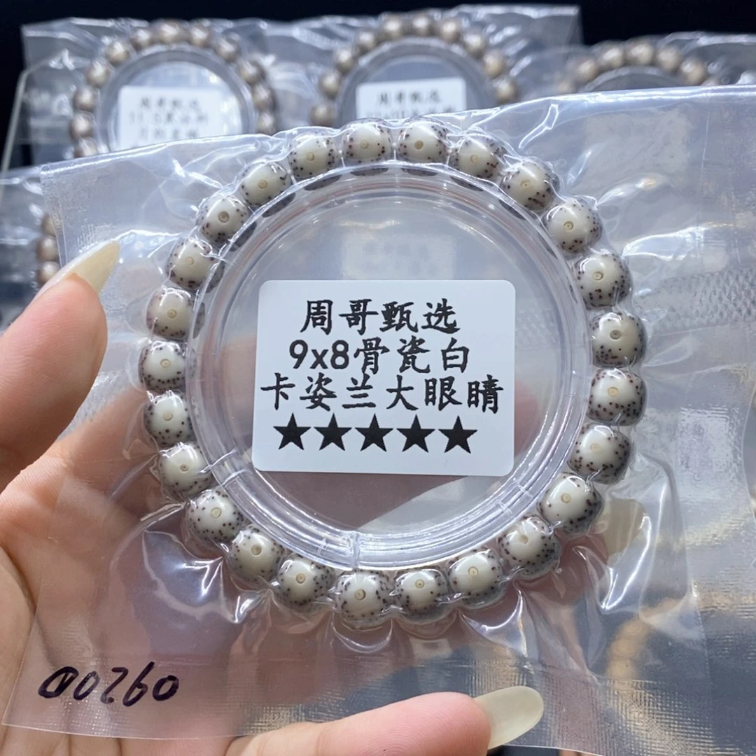 手串星月菩提骨瓷白  卡姿兰大眼睛