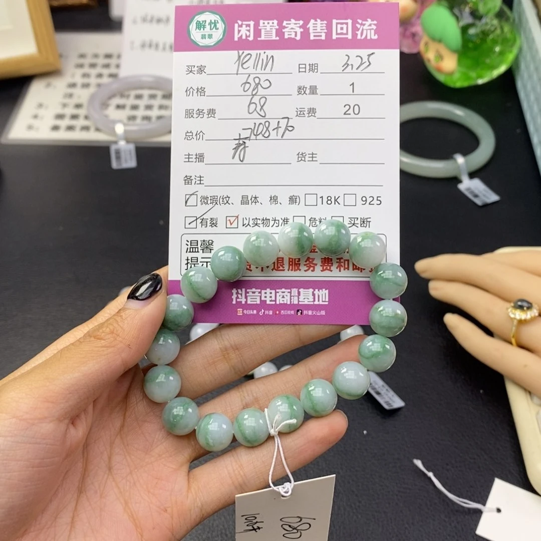 未镶嵌翡翠手串Y****n/2334556