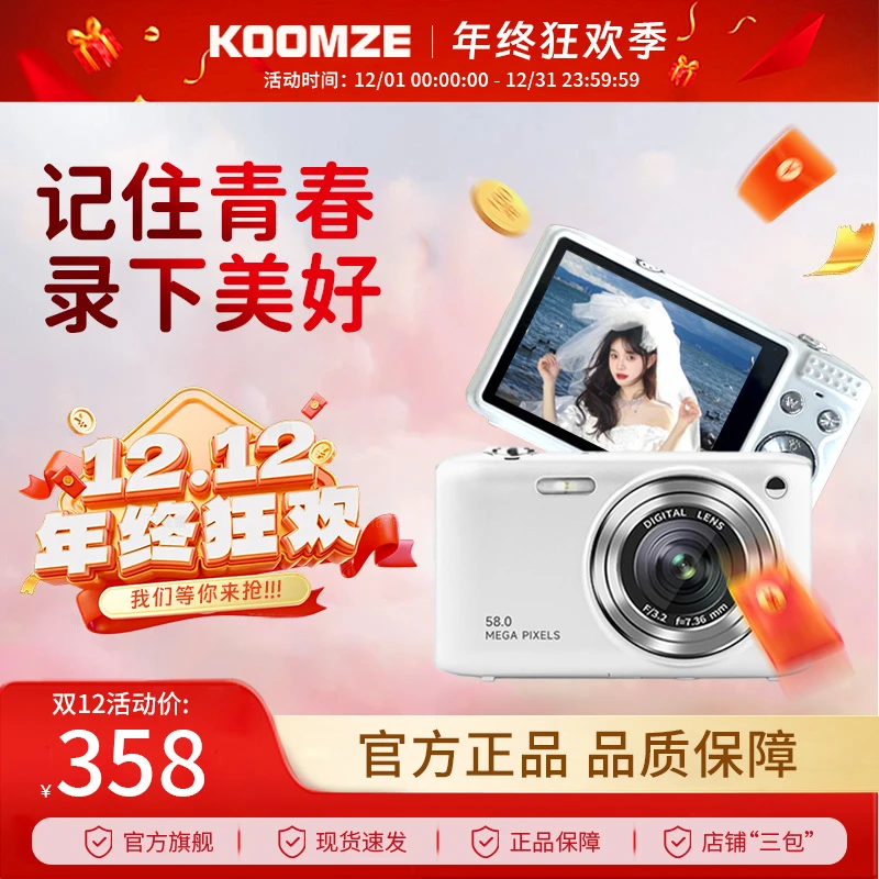 科曼者c25数码ccd相机学生党复古旅游校园vlog高清入门随身小型