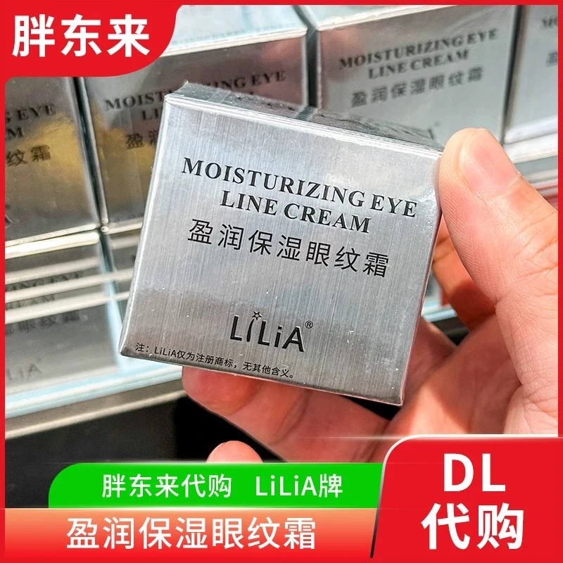 【许昌知名超市代购】保湿眼纹霜淡化鱼尾纹细纹补水抗皱眼霜护肤