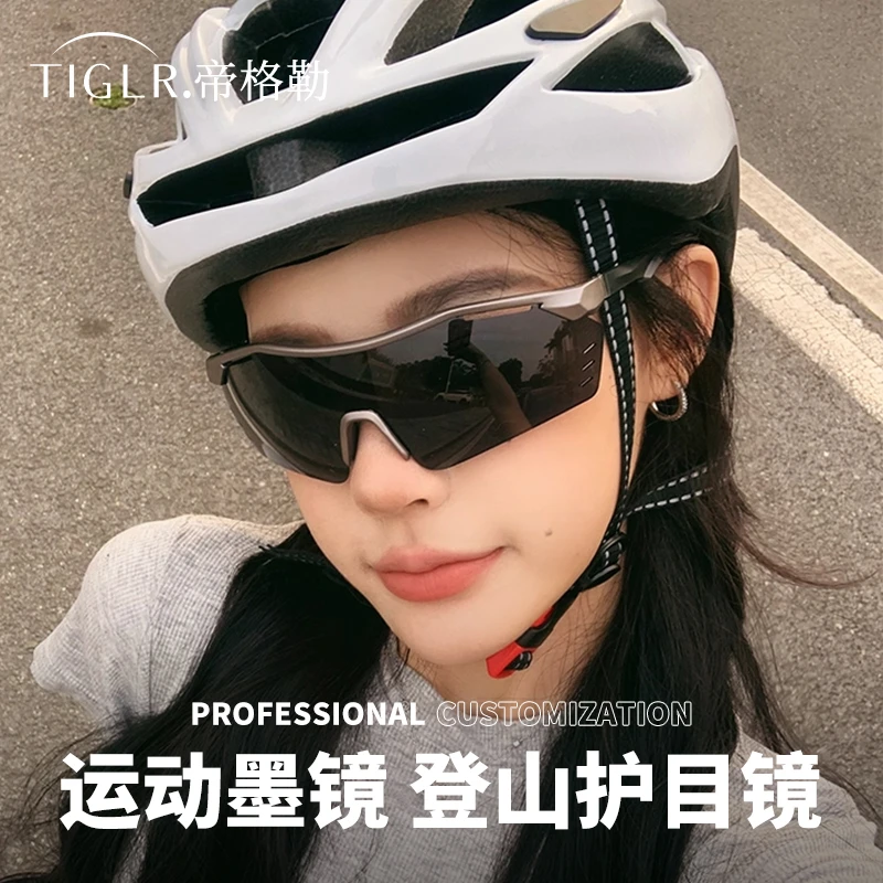 帝格勒登山护目镜男户外骑行墨镜女防风防紫外线徒步爬山太阳镜男