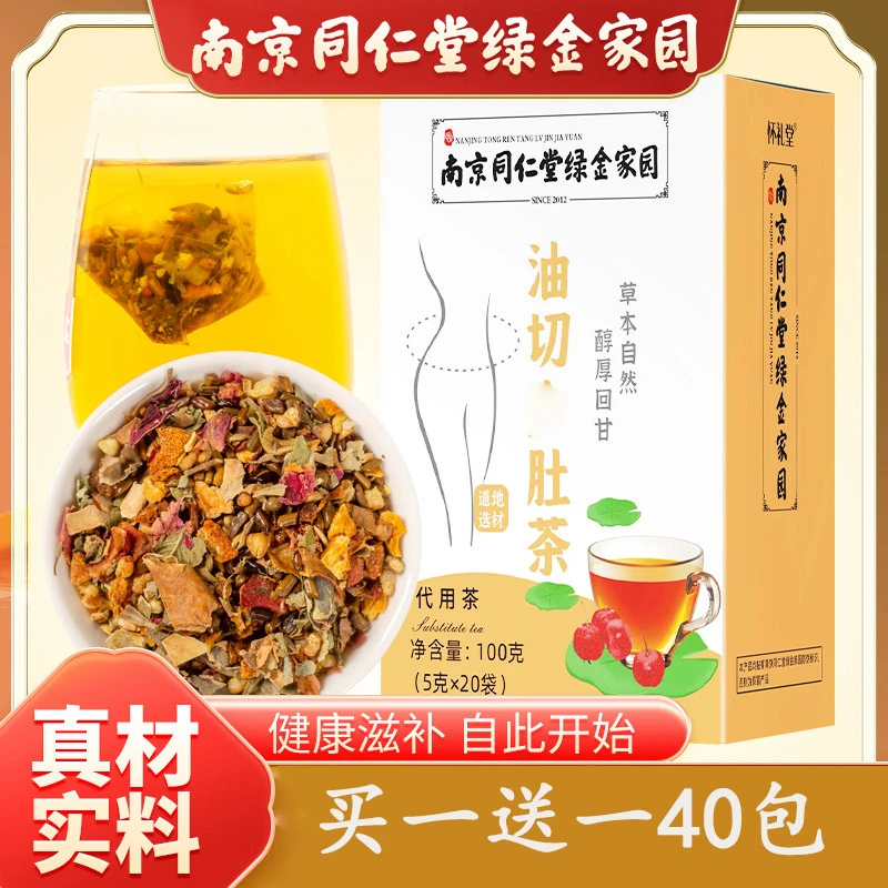养生茶南京同仁堂绿金家园油/切茶包大/肚茶切油/肚子茶官方正品