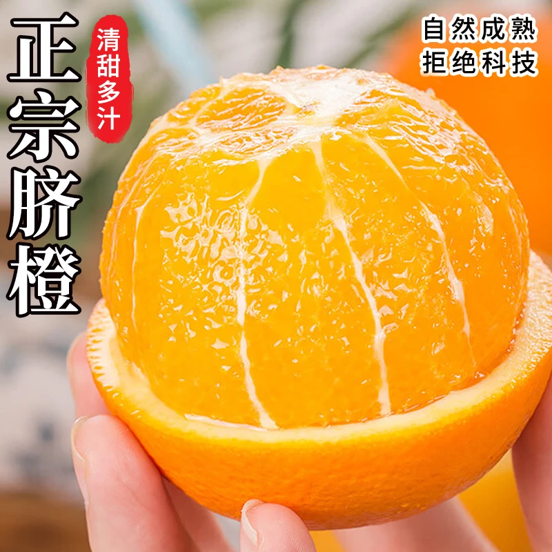 江西甜鲜橙正宗脐橙新鲜当季新鲜水果
