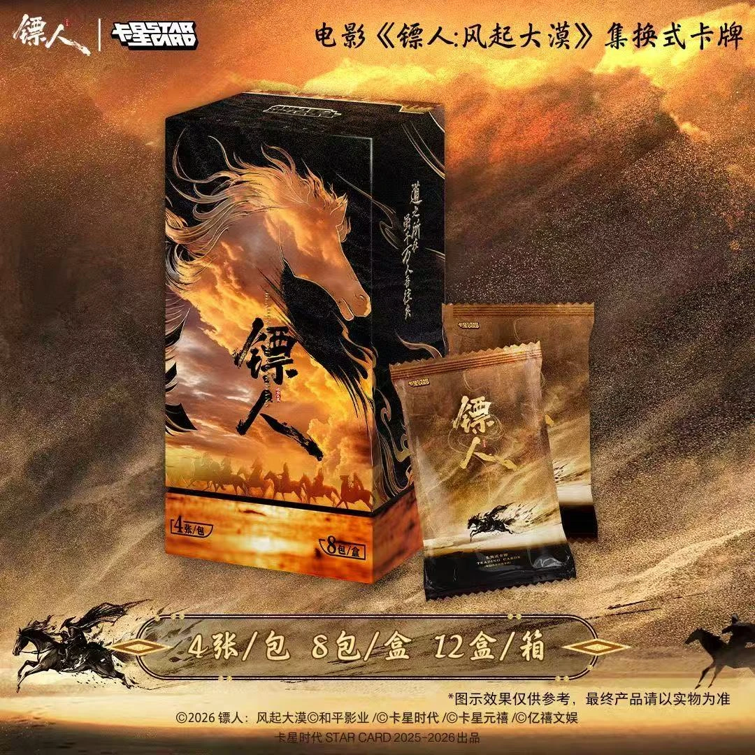 【碰】电影镖人风起大漠集换式官方纪念收藏卡牌盲盒