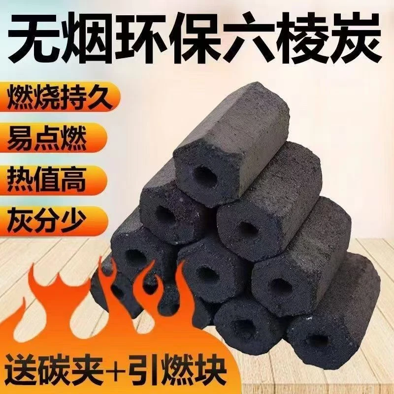 六棱木炭机制无烟取暖烤火钓鱼专用烧烤碳红薯烤鸭熏腊肉烤肉批发