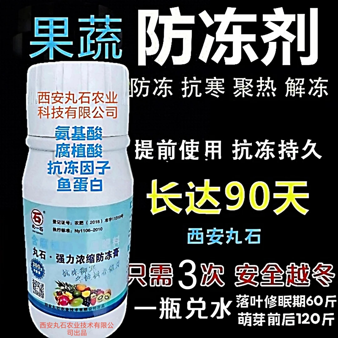 【丸石防冻膏】抗冻剂果树防寒抗寒防冻液植物防冻剂通用营养肥