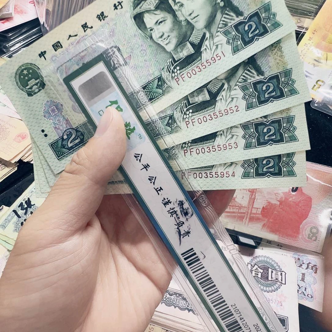 流通旧票退市收藏币包邮902  4连