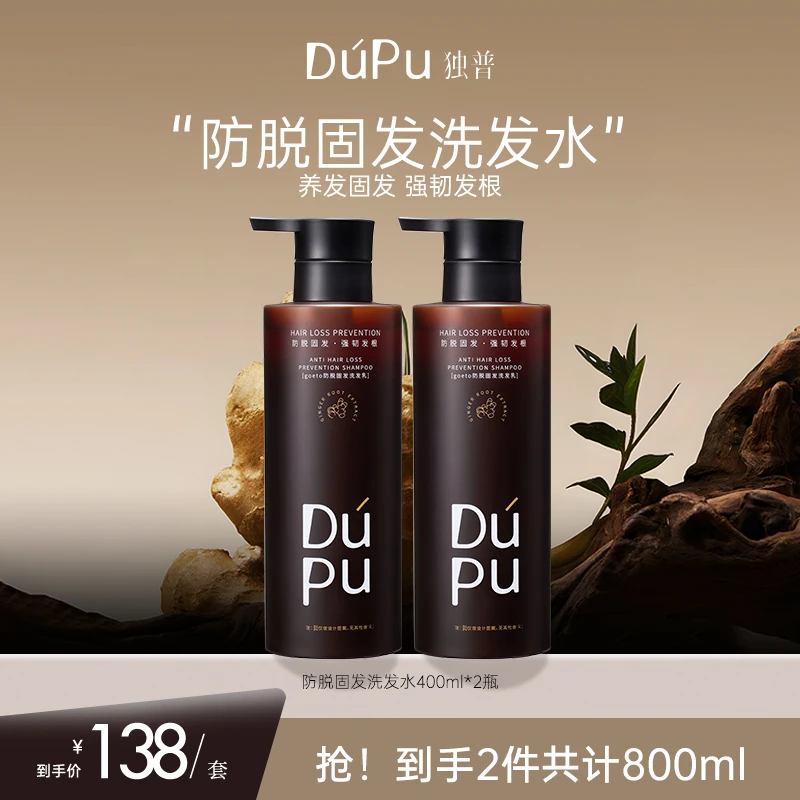 DUPU/独普防脱生姜洗发水固发养发洗发露防断控油蓬松官方正品D
