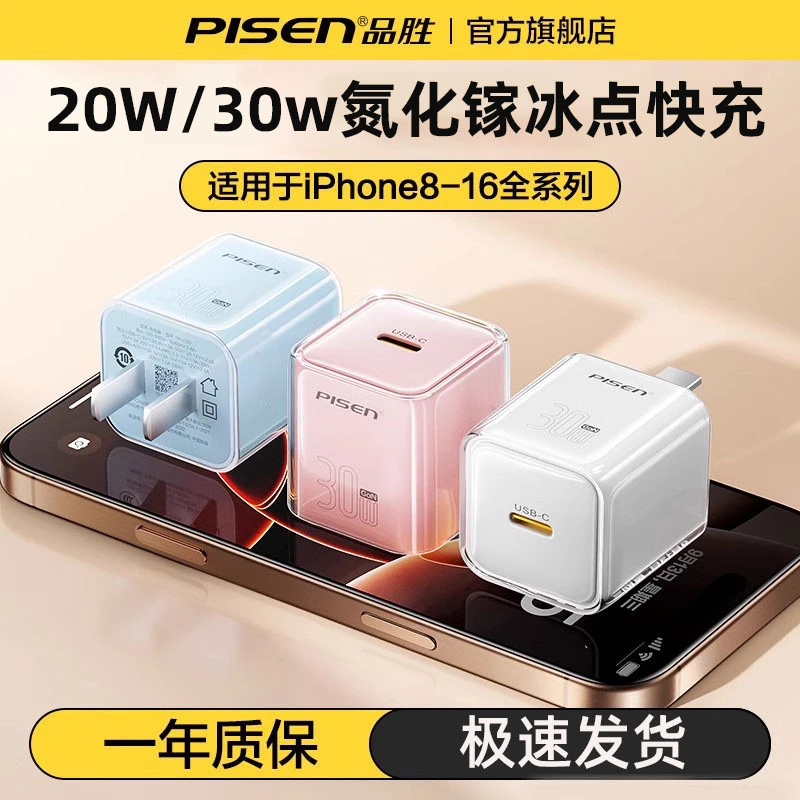 品胜适用苹果快充线套装iPhone16/15充电头promax30W氮化镓数据线