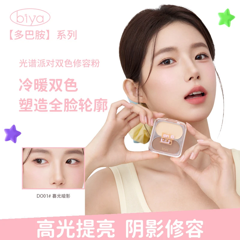 Biya比雅光谱派对双色修容粉提亮阴影哑光立体修容鼻影侧影一体盘