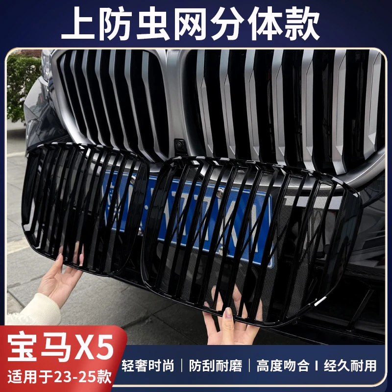 适用宝马X5L/19-25款下格栅防虫网中网风口黑化宝马x5网红车品
