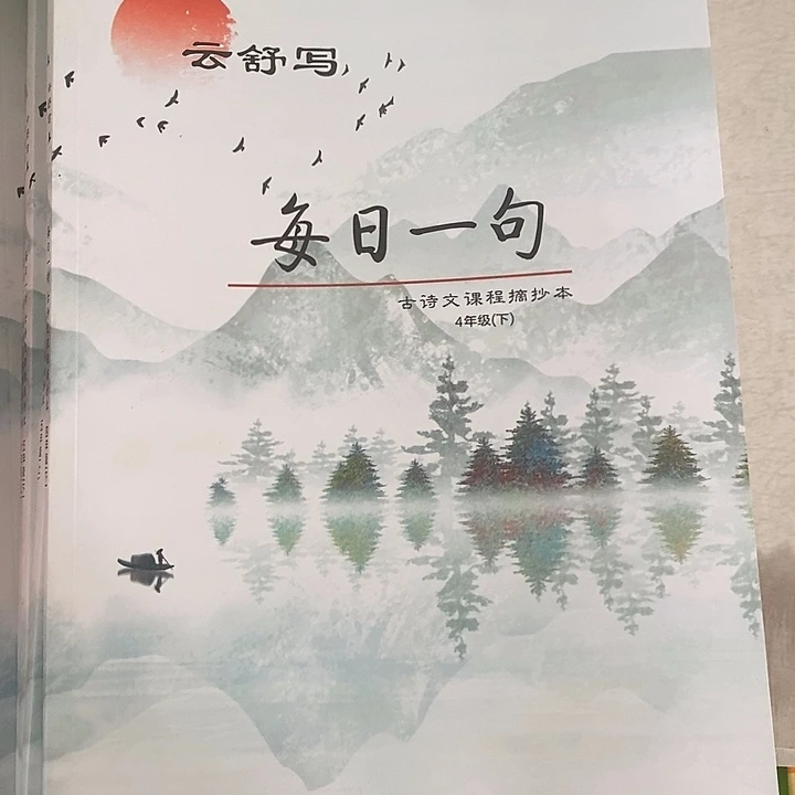 每日一句4年级上下册