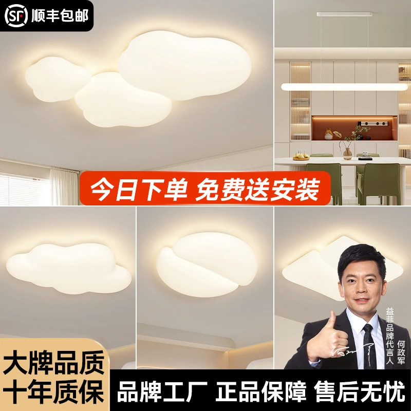 奶油风云朵灯客厅吸顶灯现代简约创意家用三房两厅灯具套餐组合