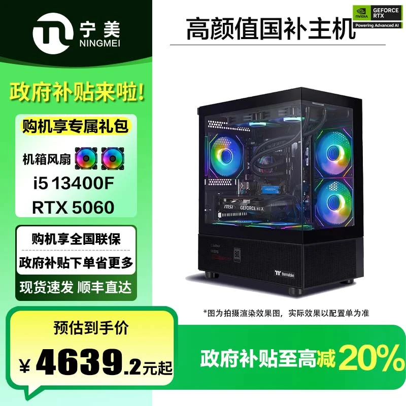 宁美【国补】14400/13400F/5060/D4台式设计游戏电竞设计办公主机