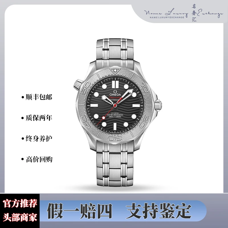 99新 Omega/欧米茄 海马/夜光防水/全套/公价57300/表径42mm