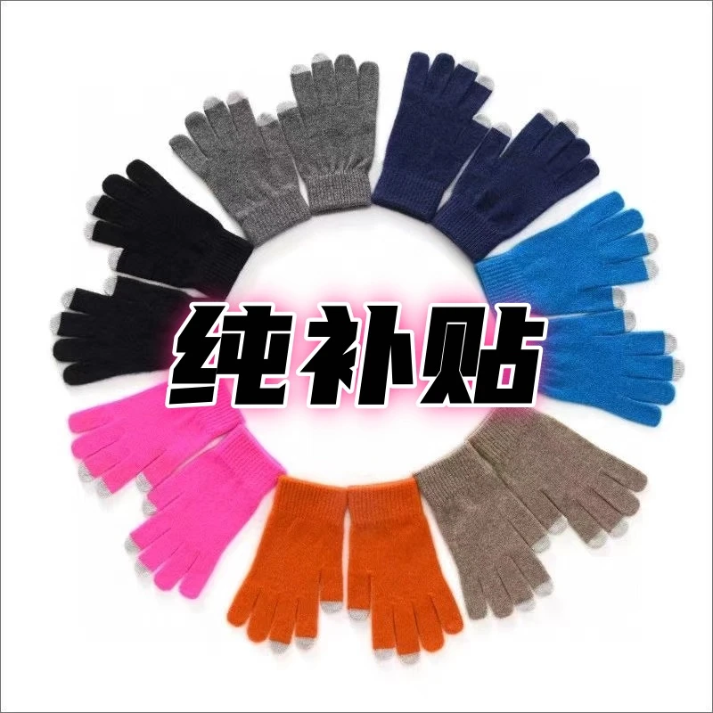 【新粉福利】纯山羊绒手套保暖手套学生防寒骑行加厚手套男女通用XY