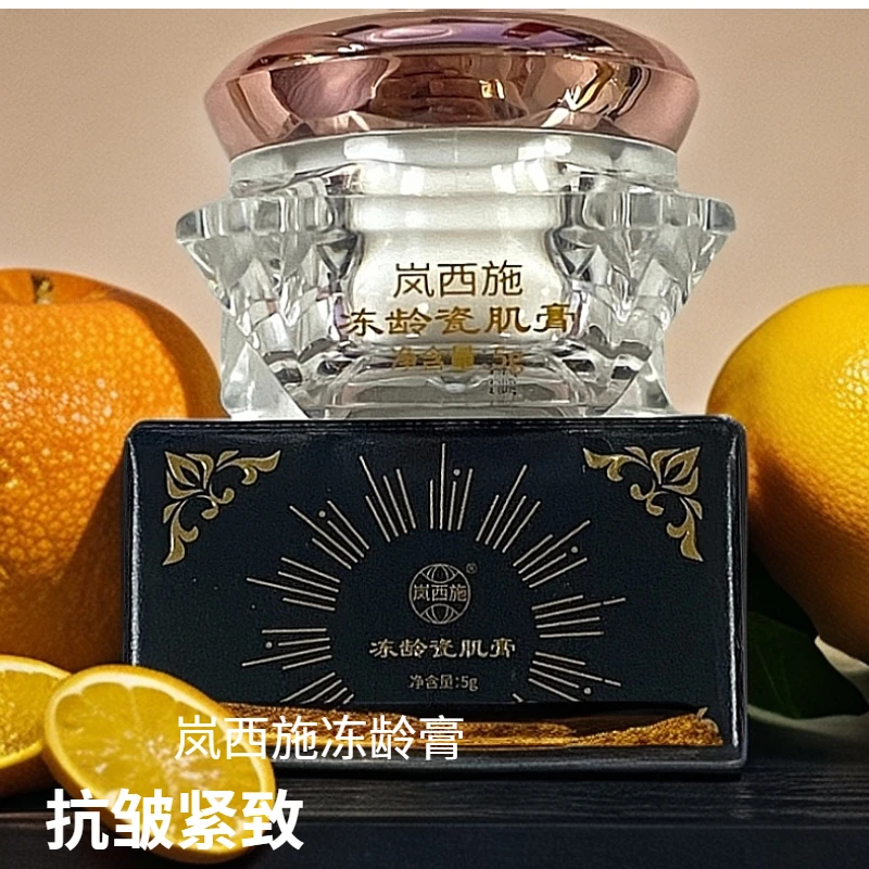 岚西施冻龄瓷肌膏养肤抗皱紧致素颜必备养颜（5克便携装介意慎拍）