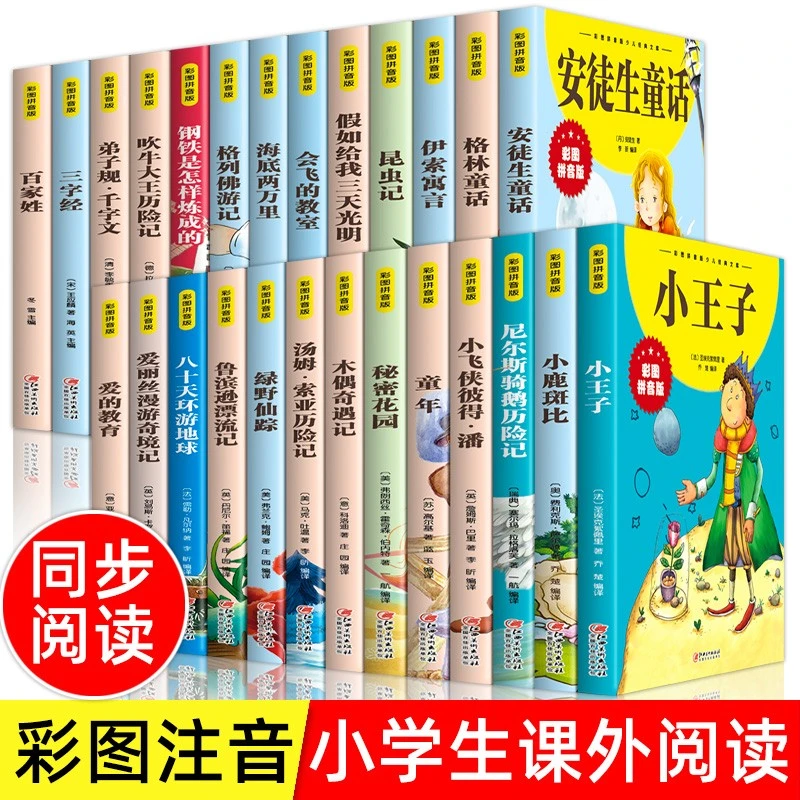 【拼音版】红楼梦西游记三国演义红楼梦四大名著小学生课外阅读书籍