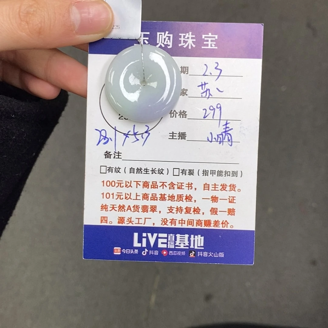 【闪购商品】翡翠颈饰未镶嵌苏**酥平安扣