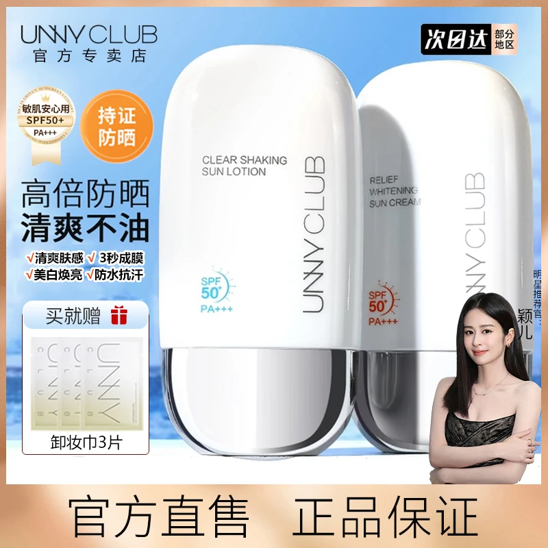 【2瓶装】UNNY防晒霜乳面部男女美白隔离妆前防晒乳防紫外线防水