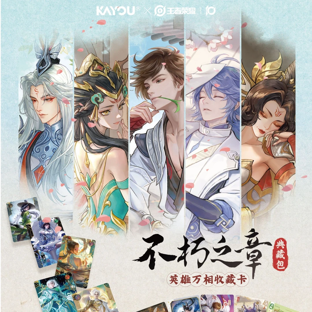【玩法合集】《王者荣耀》x 英雄万相典藏卡 卡牌盲盒