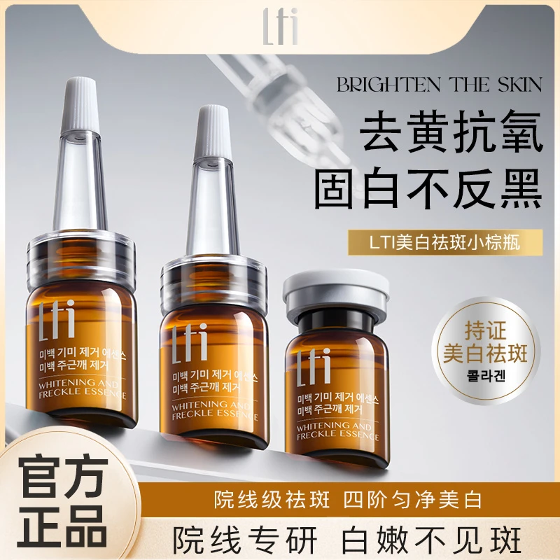 【韩国院线热卖】LTI美白祛斑小棕瓶保湿原液紧致去黄抗氧护肤