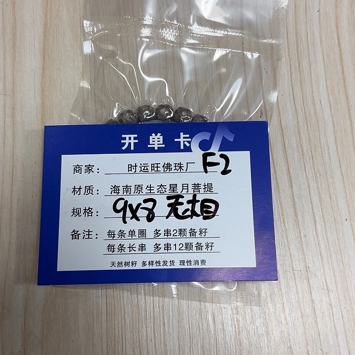 星月菩提手串F2。