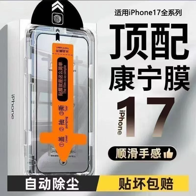 汇亿尚适用苹果钢化膜iPhone15Pro/14/13防窥无尘防爆手机膜