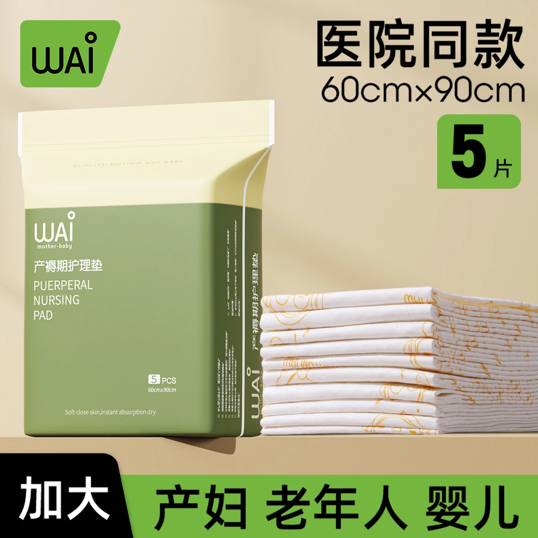 产褥垫产妇专用60×90一次性垫产后孕妇用品隔尿垫成人护理垫床垫