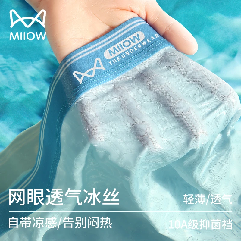 猫人透气薄款男生冰丝无痕男平角内裤平角裤舒适裤衩纯色男士内裤