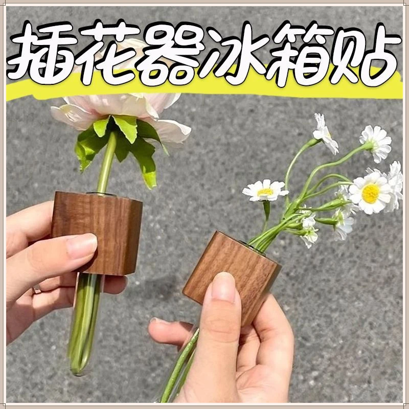 实木插花器磁吸冰箱贴胡桃木可养花创意装饰试管小花瓶无痕磁性贴