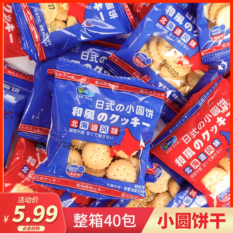 【抢整箱40包】日式海盐小圆饼干咸香酥脆网红办公室解馋休闲小零食