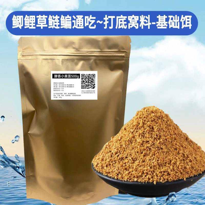 鲫鲤草鲢鱼打窝底料散炮黑坑野钓四季通用湖泊河库酵香小黄面饵料
