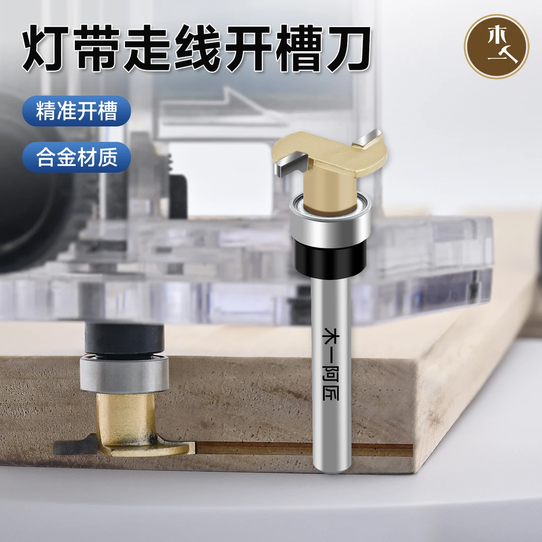 木一灯带开槽刀修边机定制嵌入式智能灯带自粘电视背景墙橱柜灯带